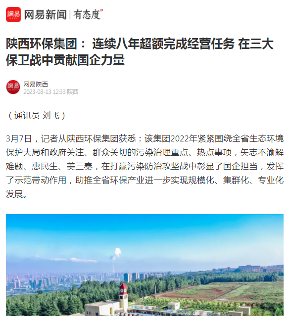 網(wǎng)易新聞報道.png